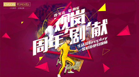 观•生活，爱•回家 ---观岚装饰两周年店庆