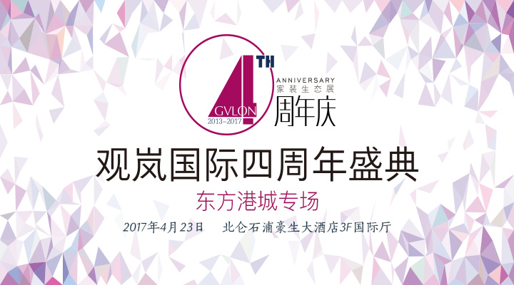 德系零醛 4.0 生态家装——北仑站