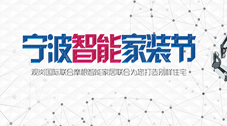 触手可及，拥抱智能生活