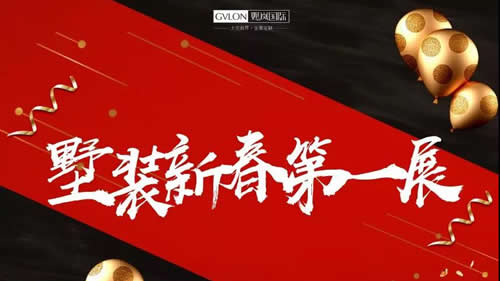 【开工大吉】正月初八，观岚国际墅装新春第一展火爆来袭！
