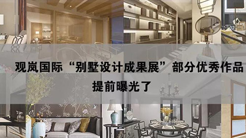 观岚家的设计师哪里好？别人家的别墅哪里好？