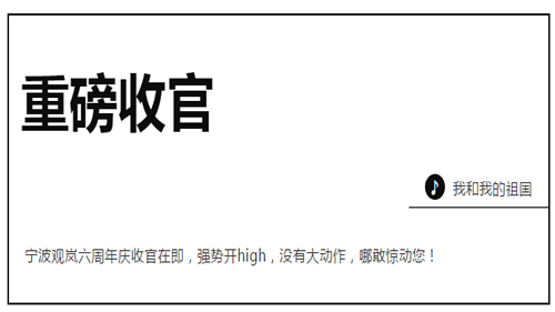 宁波观岚六周年庆仅剩3天 | 十月重磅收官，不来感觉错过几个亿！