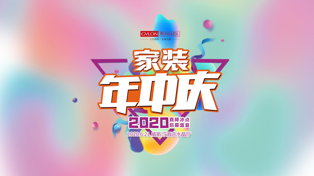 年中庆 ▏621“爸”气十足的家装年中庆，“帅”先了解一下！