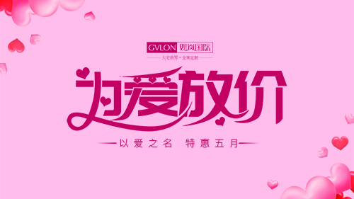 以爱之名，特惠五月，文末母亲节福利等你领！