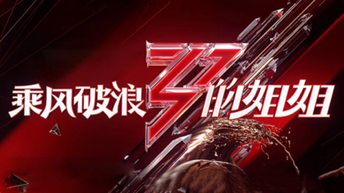 想活成乘风破浪的姐姐那样？从家装就可以开始！