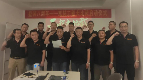 观峰工程部丨岚钻匠心工程大比武启动大会