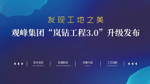 岚钻工程3.0丨发现工地之美，国庆工地大阅兵！
